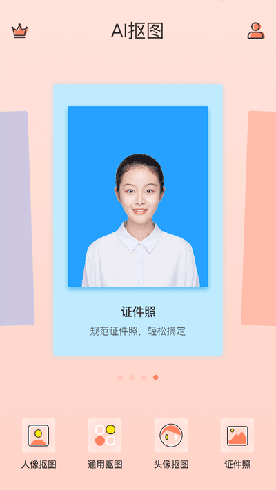 AI抠图换背景截图