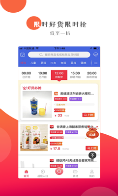 泡泡省钱截图