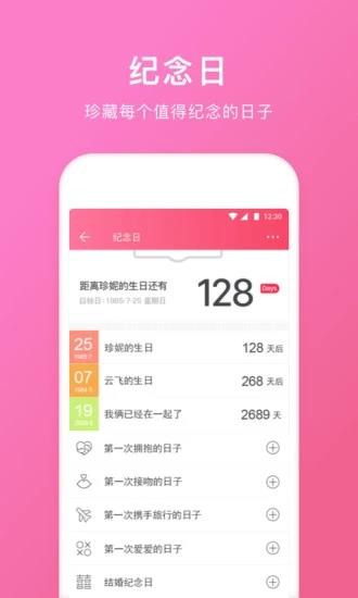 QQ情侣空间手机版