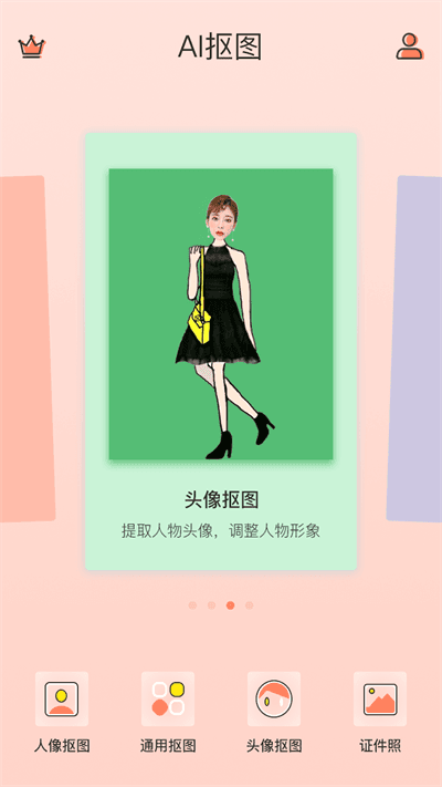 AI抠图换背景截图