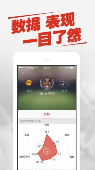 nba新浪体育手机网截图