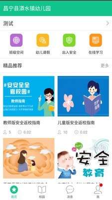 101宝贝家长端截图