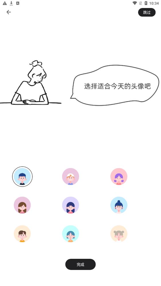 团宝记录截图