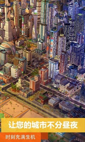 模拟城市我是市长截图