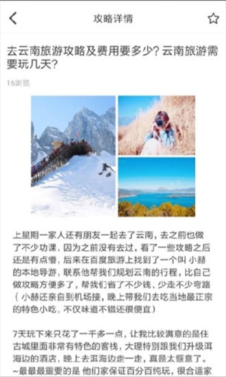 露途旅游截图