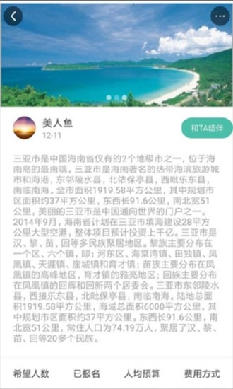 露途旅游截图