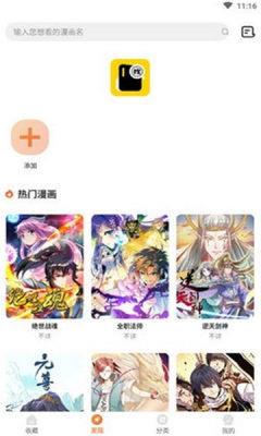 搜搜免费漫画去广告版截图