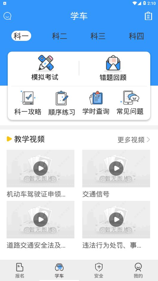 驾考大讲堂截图