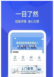 小黑鲨回收截图