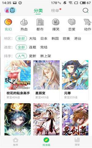 迷妹漫画安卓版截图