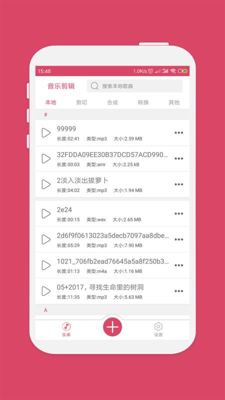 音乐剪辑截图