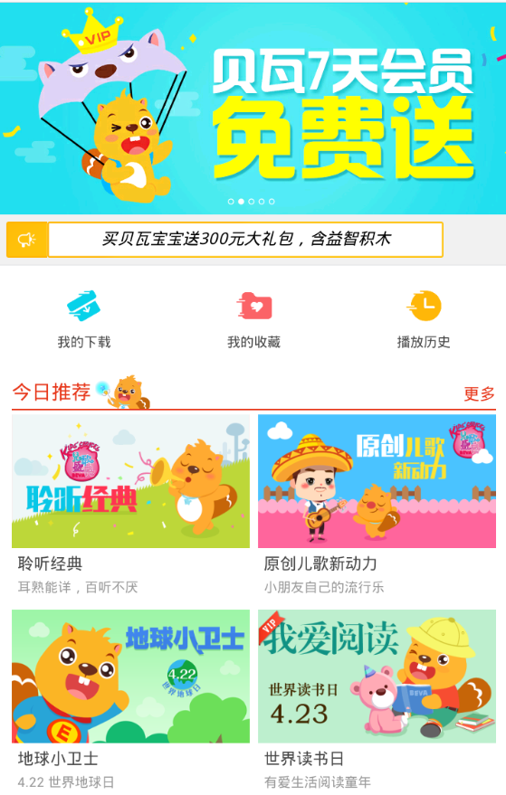 儿童早教截图