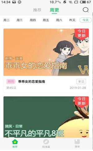 迷妹漫画安卓版截图