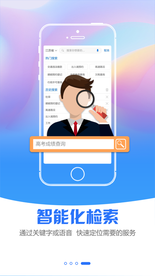 蜀山政务截图