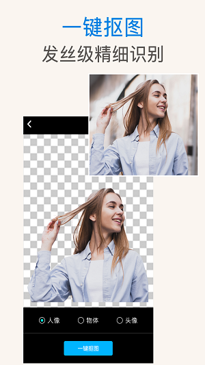 PS抠图手机版截图