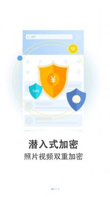 隐私相册截图