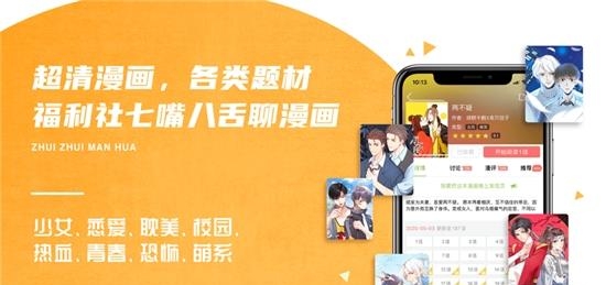 追追漫画免费漫画阅读截图