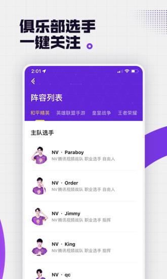 NOVA+(NV电竞俱乐部App)截图