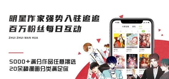 追追漫画免费漫画阅读截图