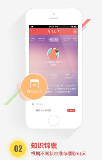 柚柚育儿怀孕母婴截图