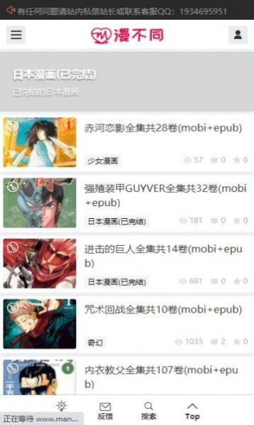 漫不同Kindle漫画第一站免费版