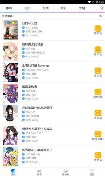 乐可漫画破解版