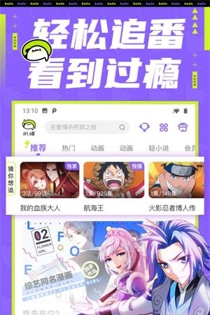 我要去漫画截图