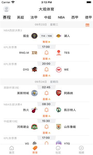 大观体育nba赛事直播资讯