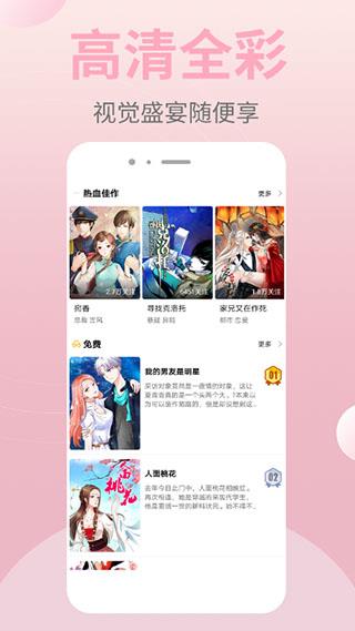 第一韩漫漫画手机版截图