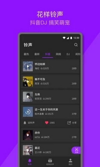 q音铃声截图