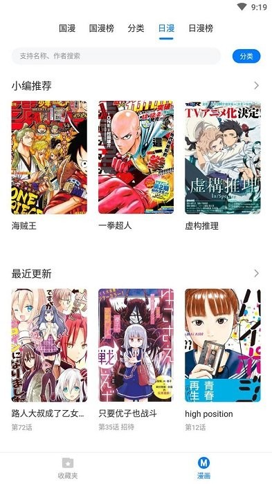 火星漫画手机版