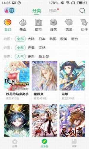 谜漫画无广告截图