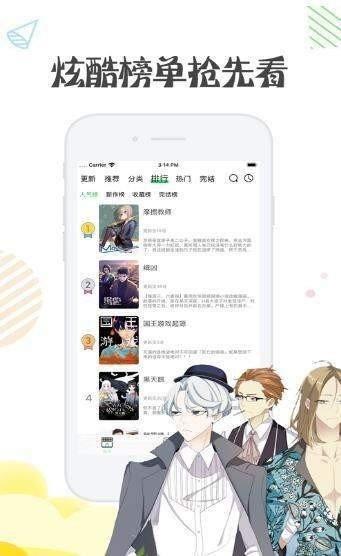 彩翼漫画最新版截图