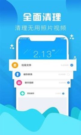 手机垃圾清理大师截图