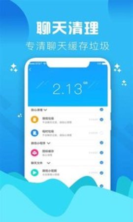 手机垃圾清理大师截图