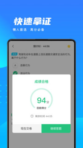 驾照驾考车学堂截图