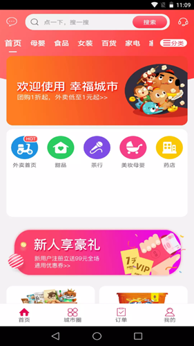 幸福布衣截图