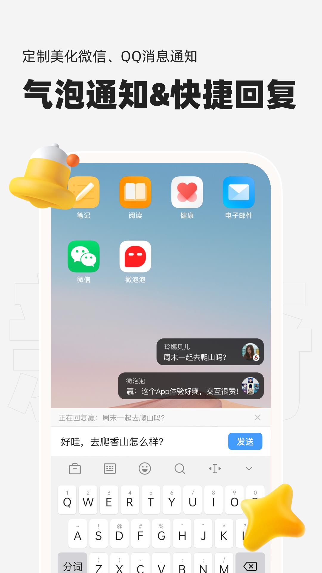 微泡泡对讲机APP