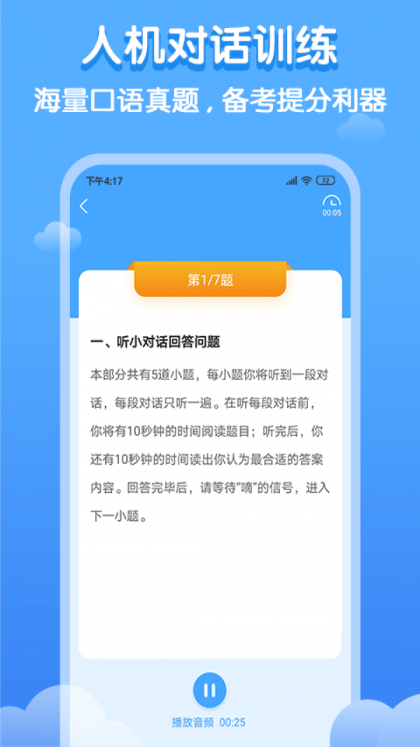 双英口语截图