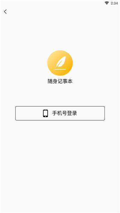 随身记事本截图