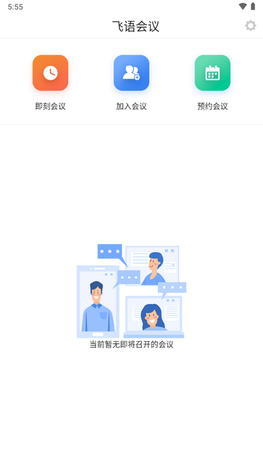 飞语会议下载手机版