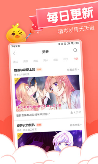 乌龙漫画 V1.0 安卓版