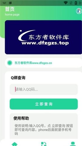 q绑查询手机号软件截图