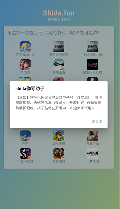 shida钢琴脚本截图