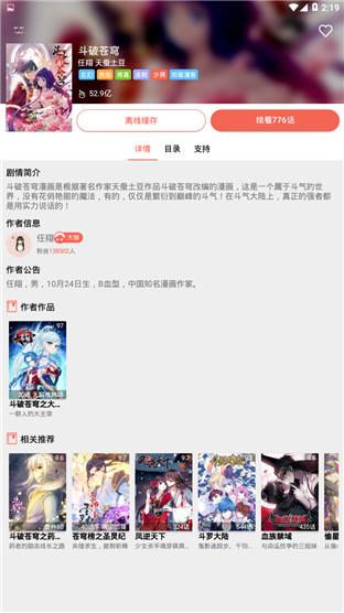 i8禁止漫画破解版