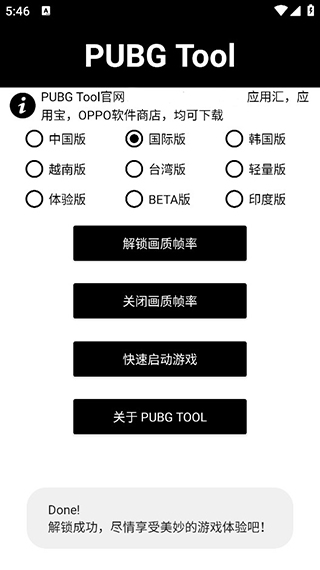 pubg画质助手免费版王者截图