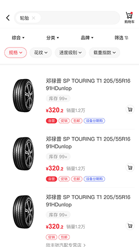 汽配龙截图