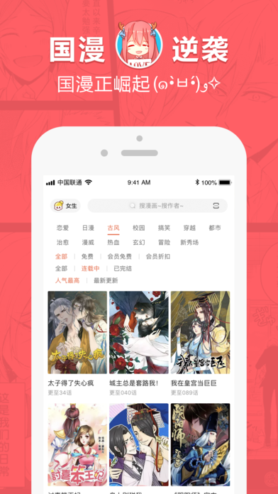 网易漫画HD