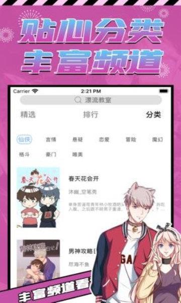 哆哩漫画破解版截图