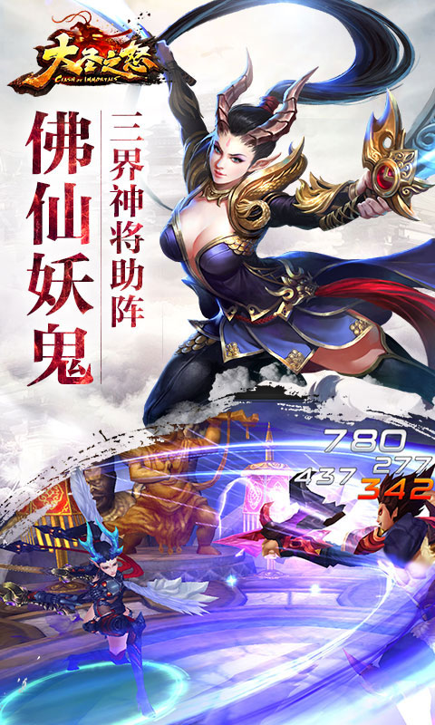 大圣之怒星耀版截图